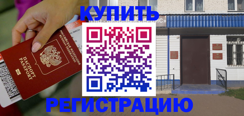 временная регистрация поиск в Стрежевом