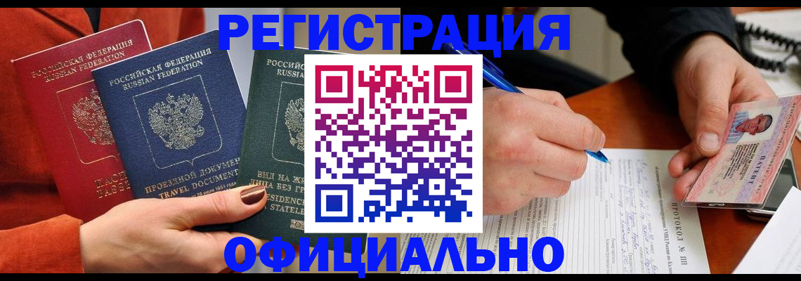 временная регистрация надежно в Стрежевом