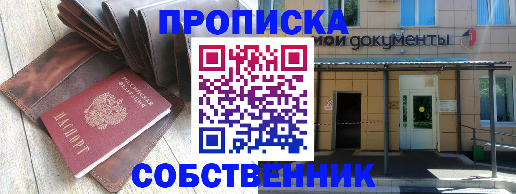 прописка штамп в Стрежевом