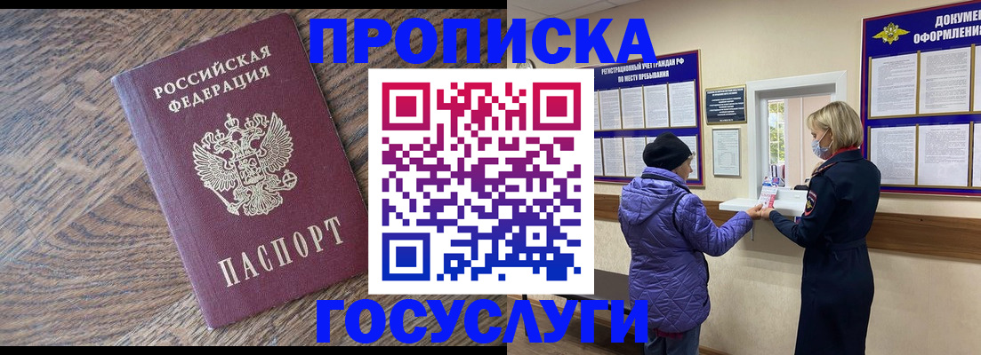 прописка законно в Стрежевом